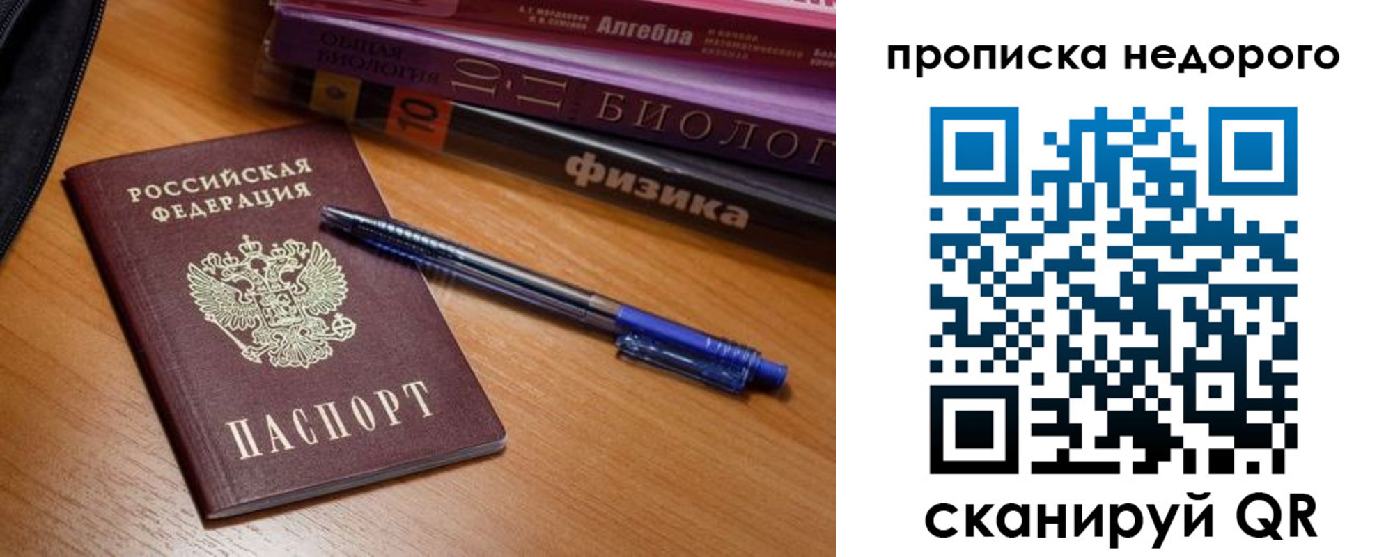 прописка в квартире в Оренбургской области