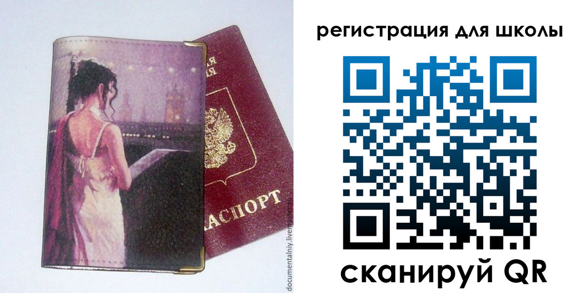 регистрация для школы в Оренбургской области