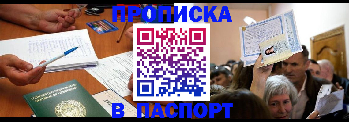 где прописаться в Оренбургской области