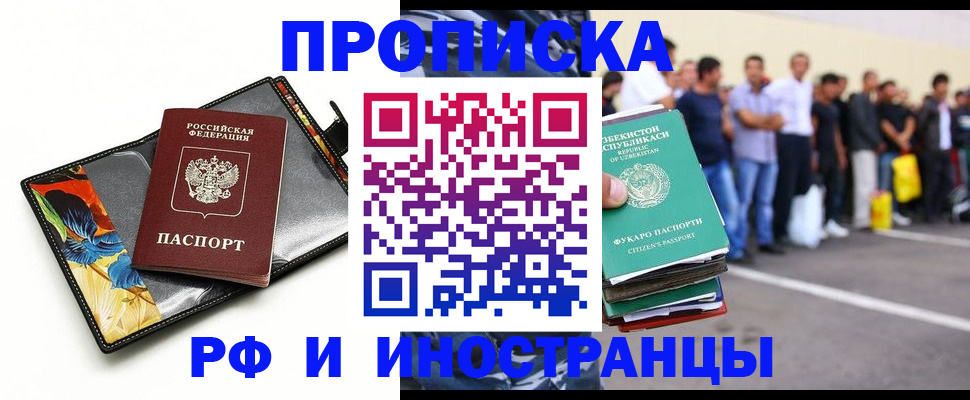 прописка штамп в Оренбургской области